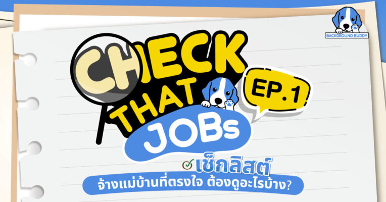 Check That Job จ้างแม่บ้าน